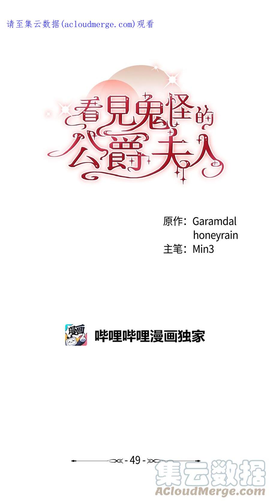 看见鬼怪的公爵夫人 49 道利亚现身 第1页