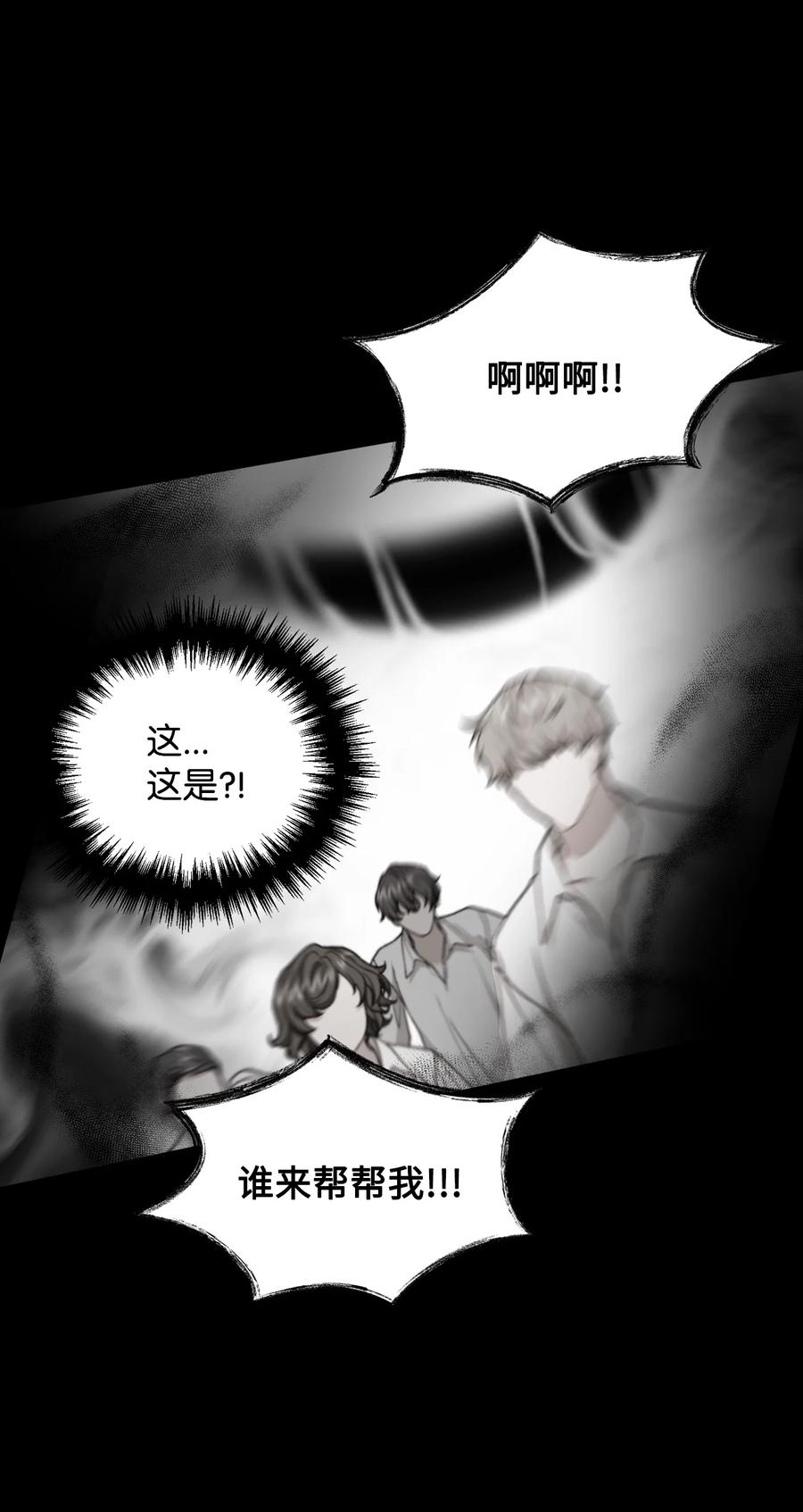 看见鬼怪的公爵夫人 50 幻象空间 第38页