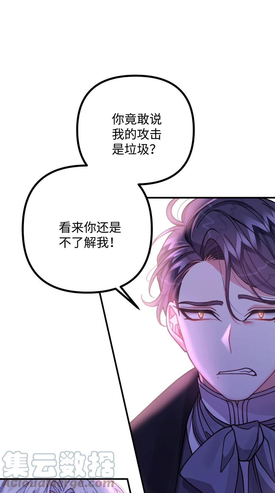 看见鬼怪的公爵夫人 50 幻象空间 第24页