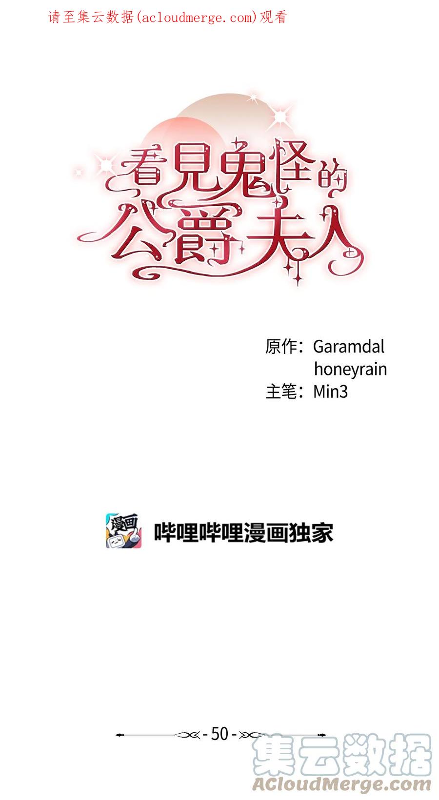 看见鬼怪的公爵夫人 50 幻象空间 第1页