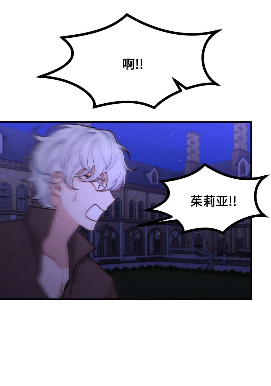 看见鬼怪的公爵夫人 51 兵分两路 第68页