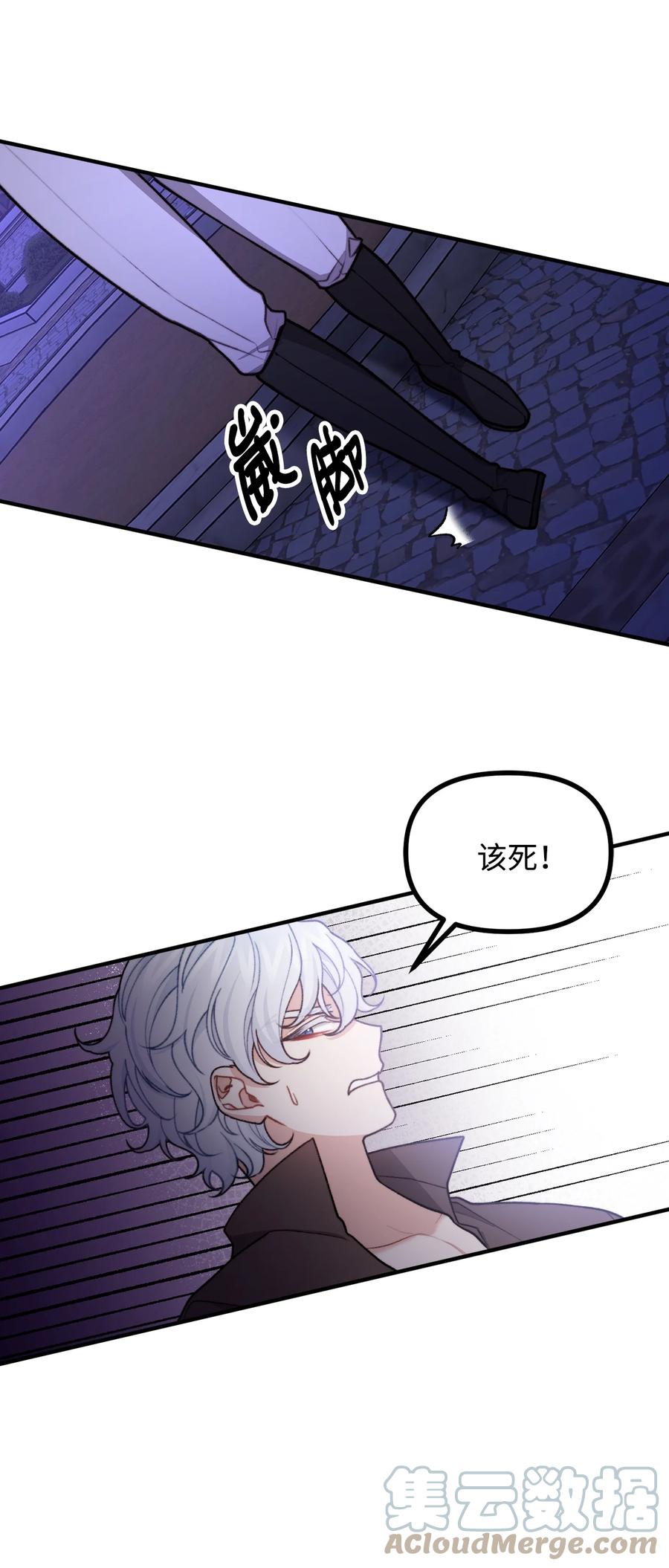 看见鬼怪的公爵夫人 51 兵分两路 第52页