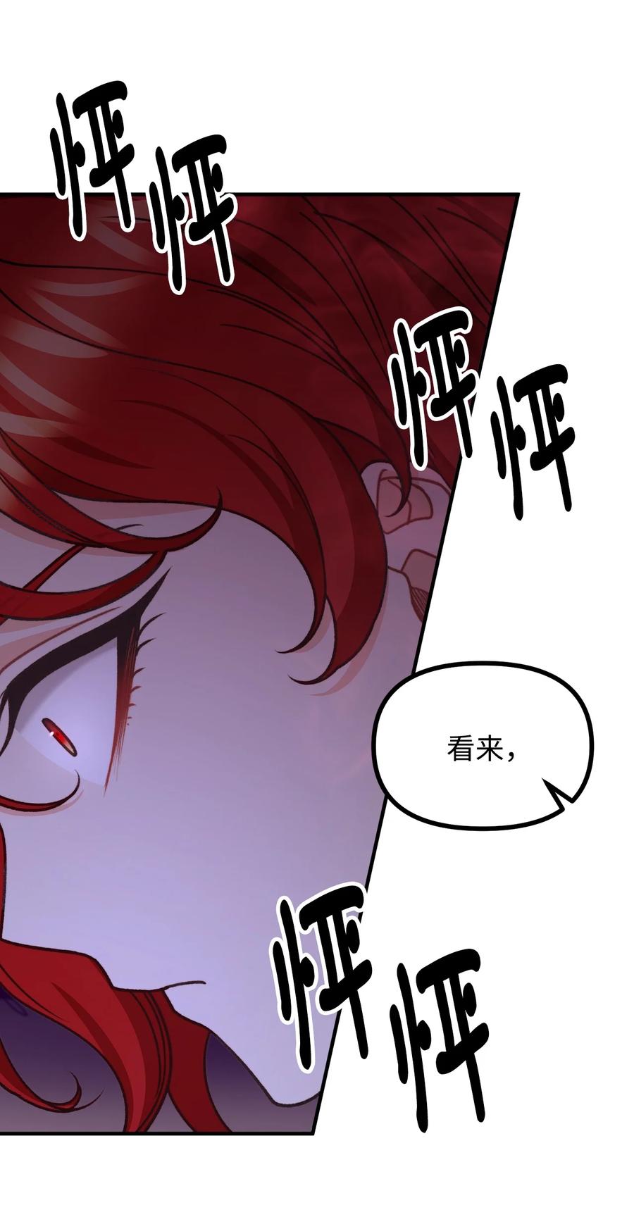 看见鬼怪的公爵夫人 51 兵分两路 第72页
