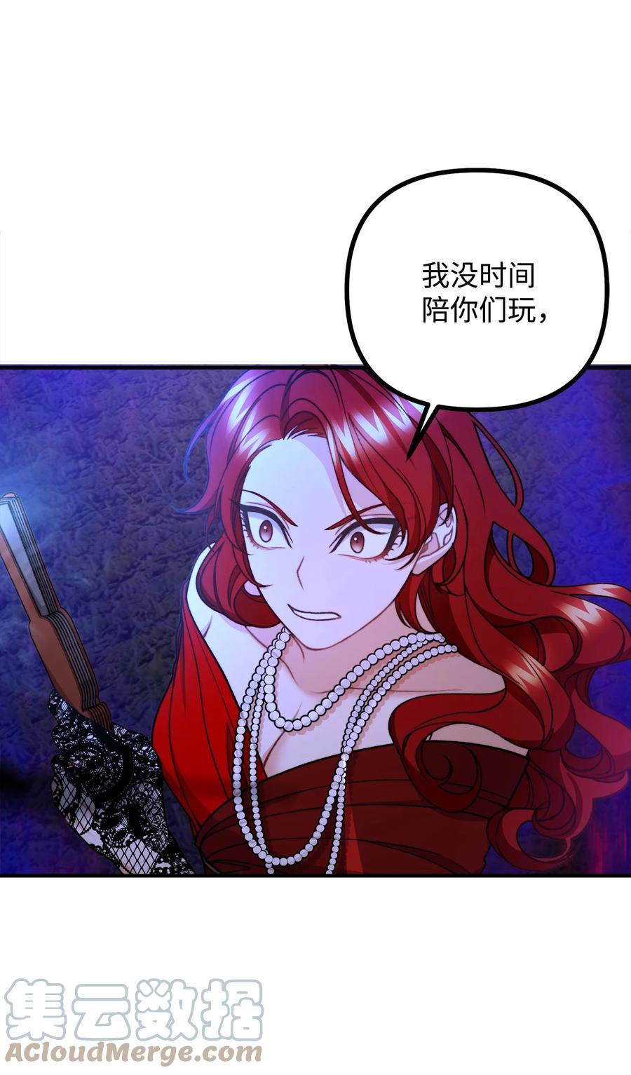 看见鬼怪的公爵夫人 51 兵分两路 第25页