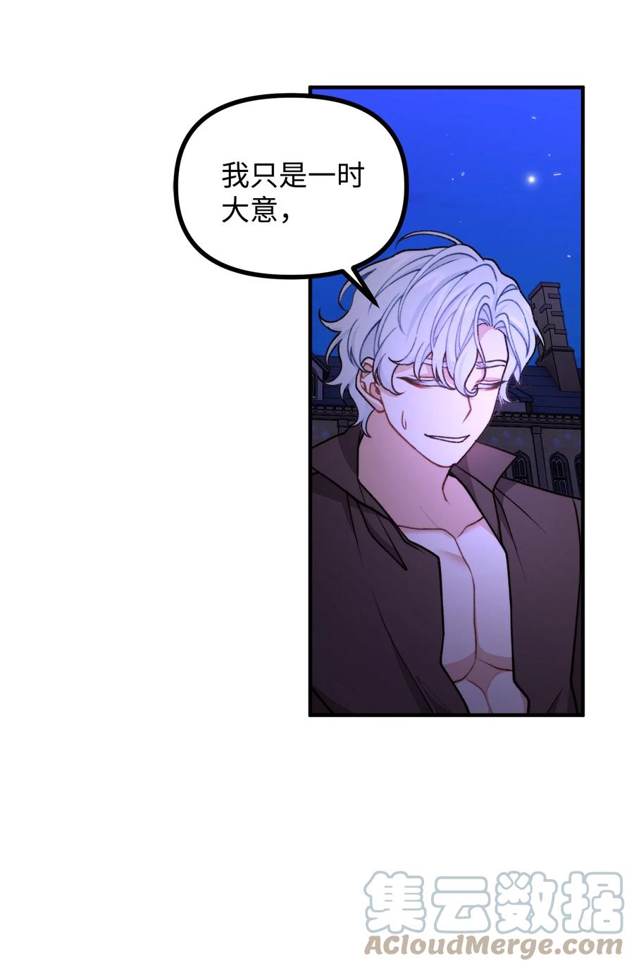 看见鬼怪的公爵夫人 51 兵分两路 第61页