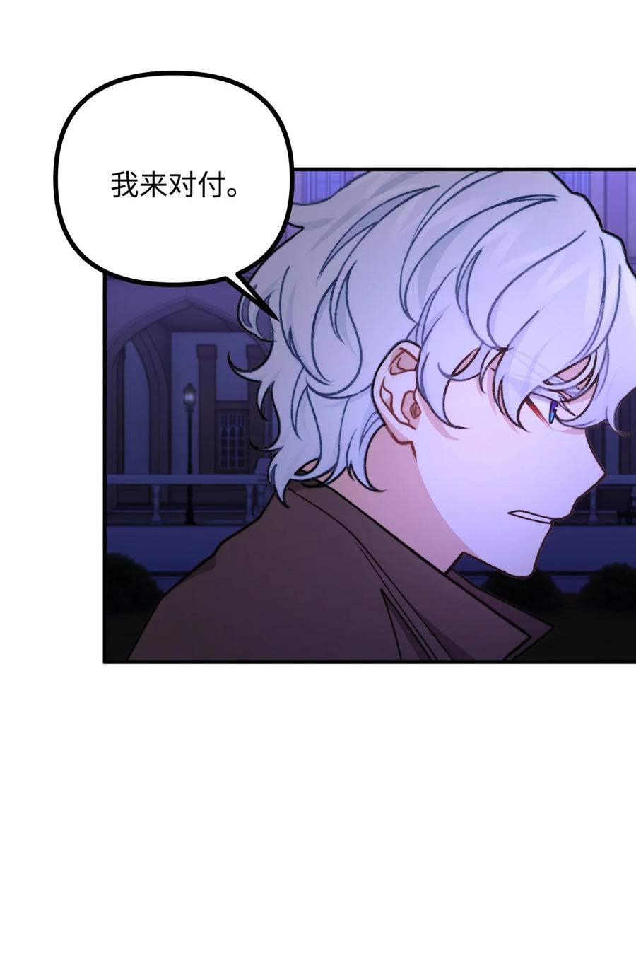 看见鬼怪的公爵夫人 51 兵分两路 第6页