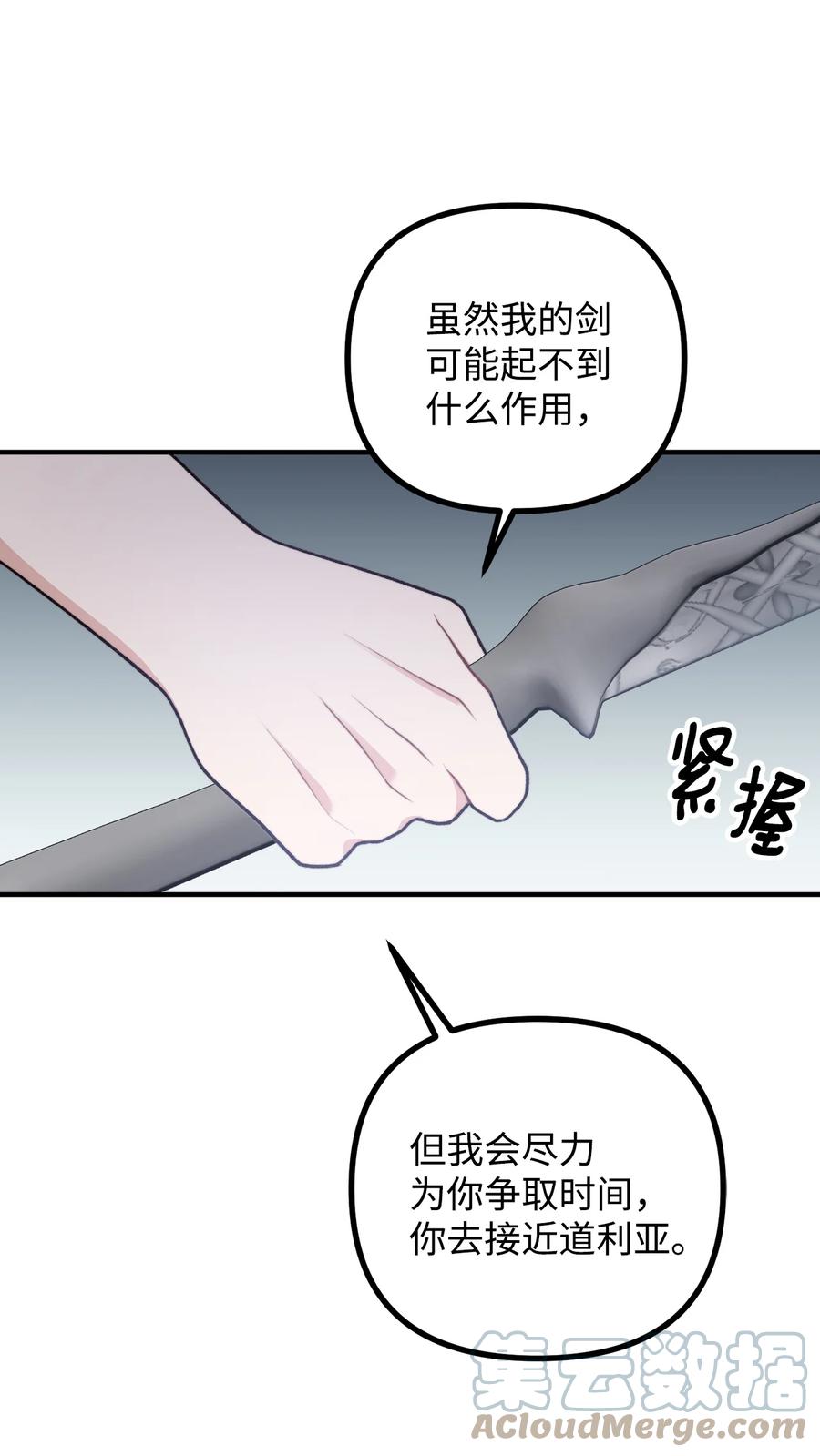 看见鬼怪的公爵夫人 51 兵分两路 第10页