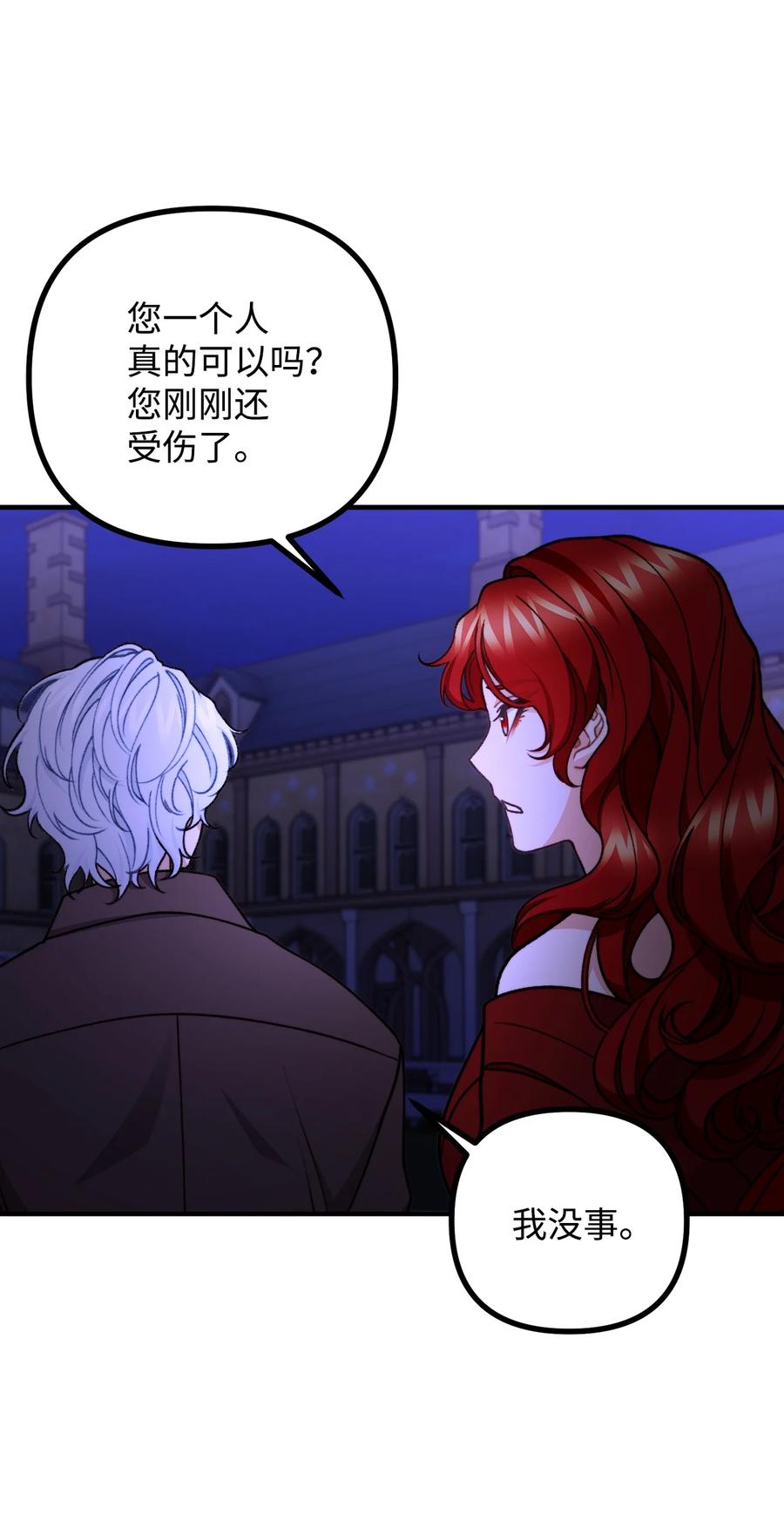 看见鬼怪的公爵夫人 51 兵分两路 第9页