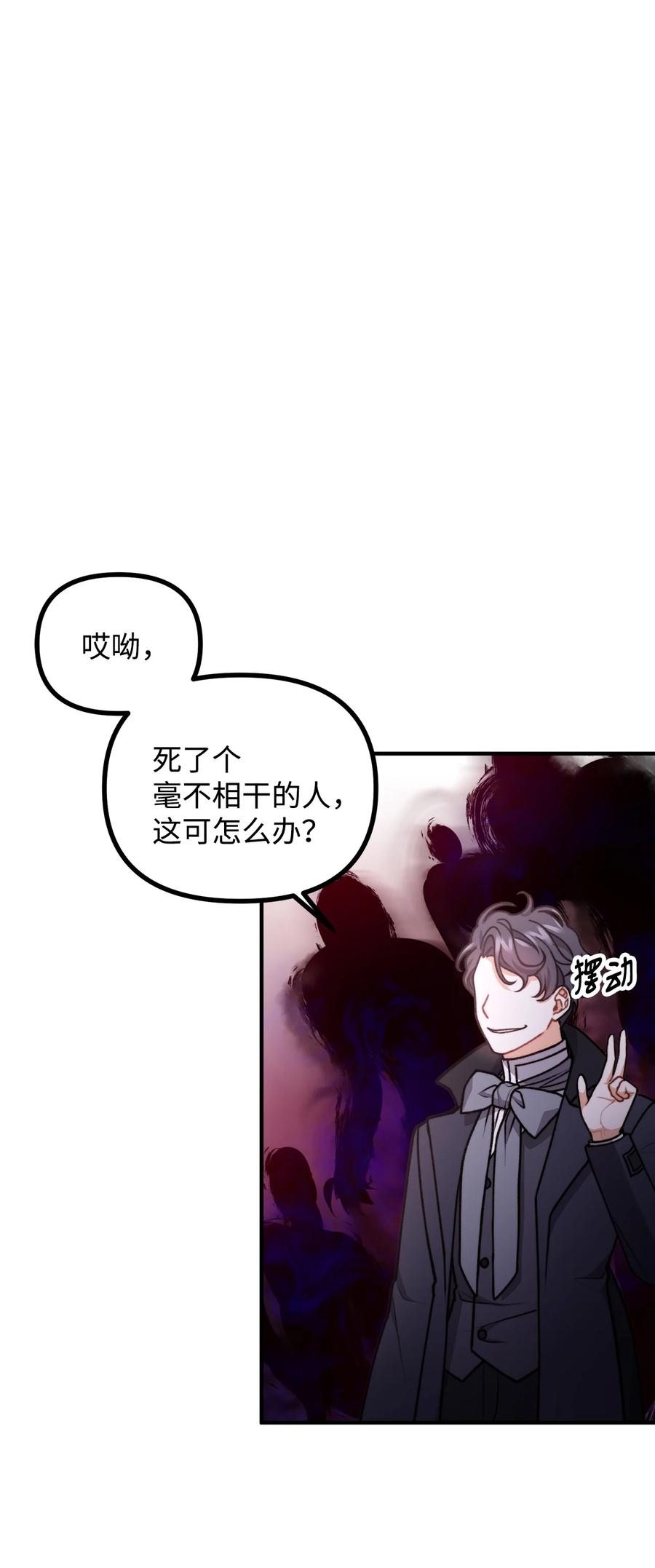 看见鬼怪的公爵夫人 52 锒铛入狱 第14页
