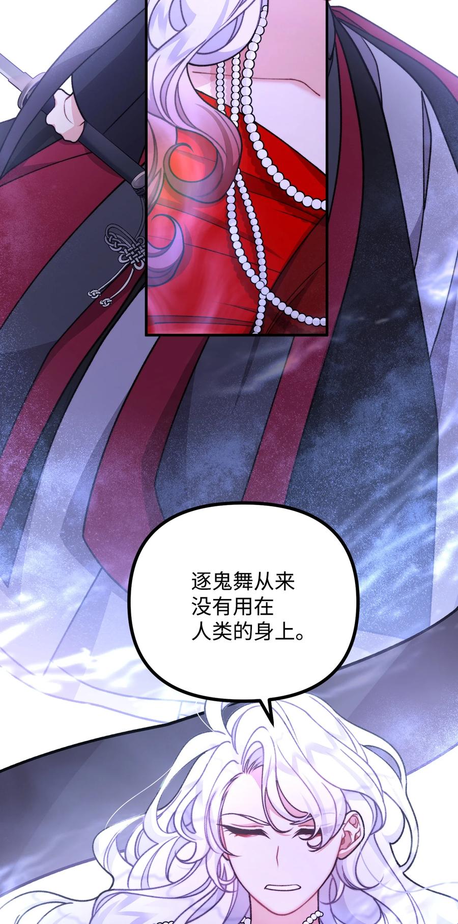 看见鬼怪的公爵夫人 52 锒铛入狱 第38页