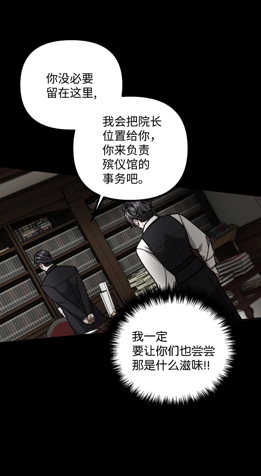 看见鬼怪的公爵夫人 52 锒铛入狱 第63页