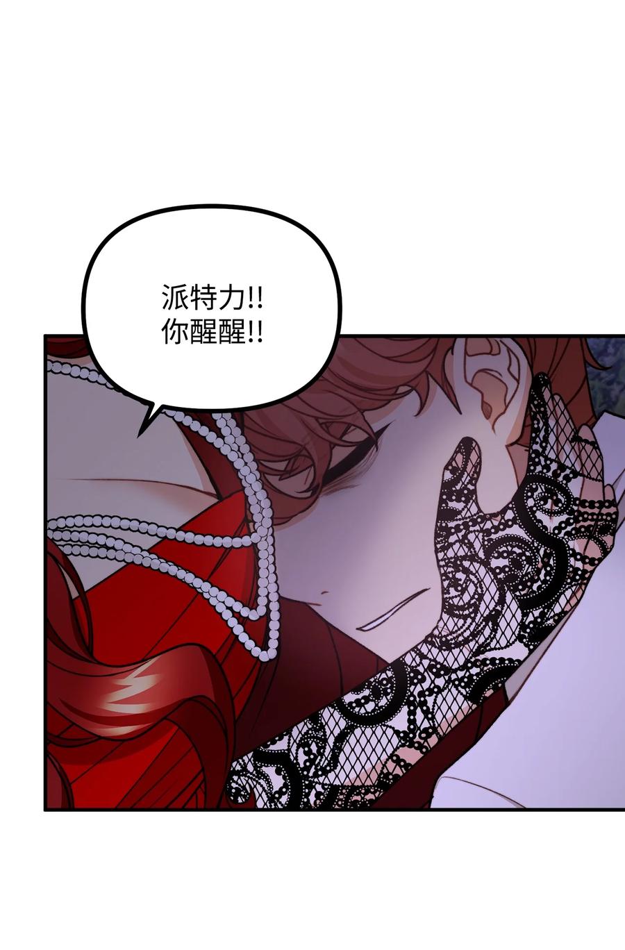 看见鬼怪的公爵夫人 52 锒铛入狱 第11页