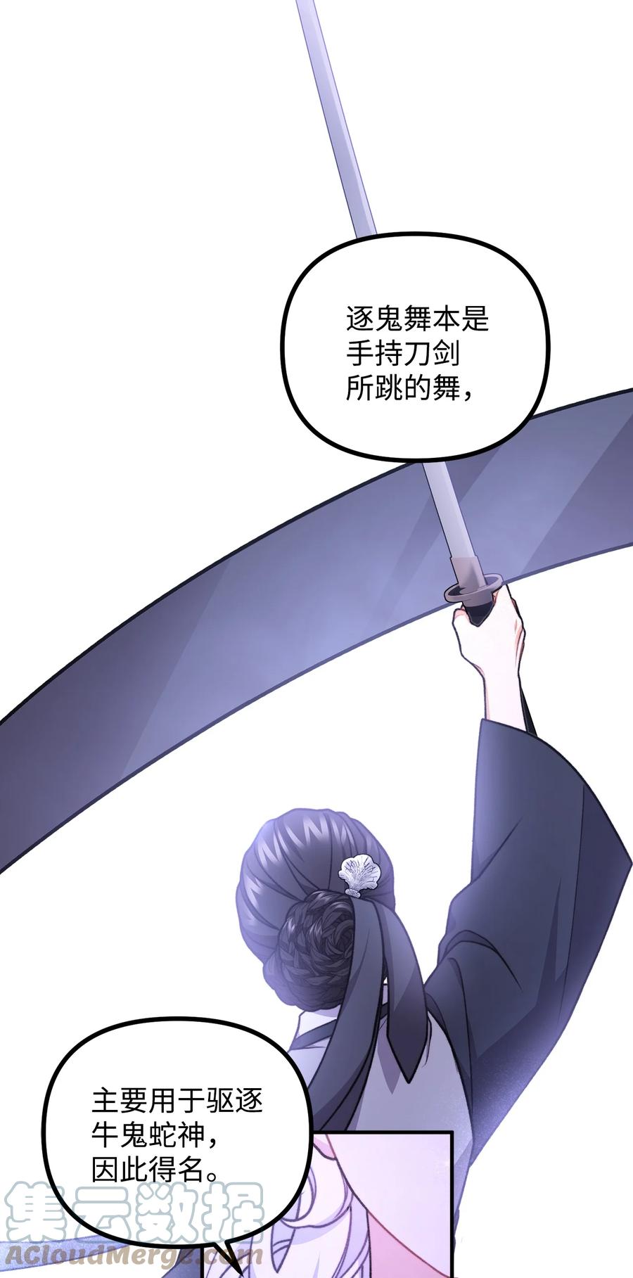 看见鬼怪的公爵夫人 52 锒铛入狱 第37页