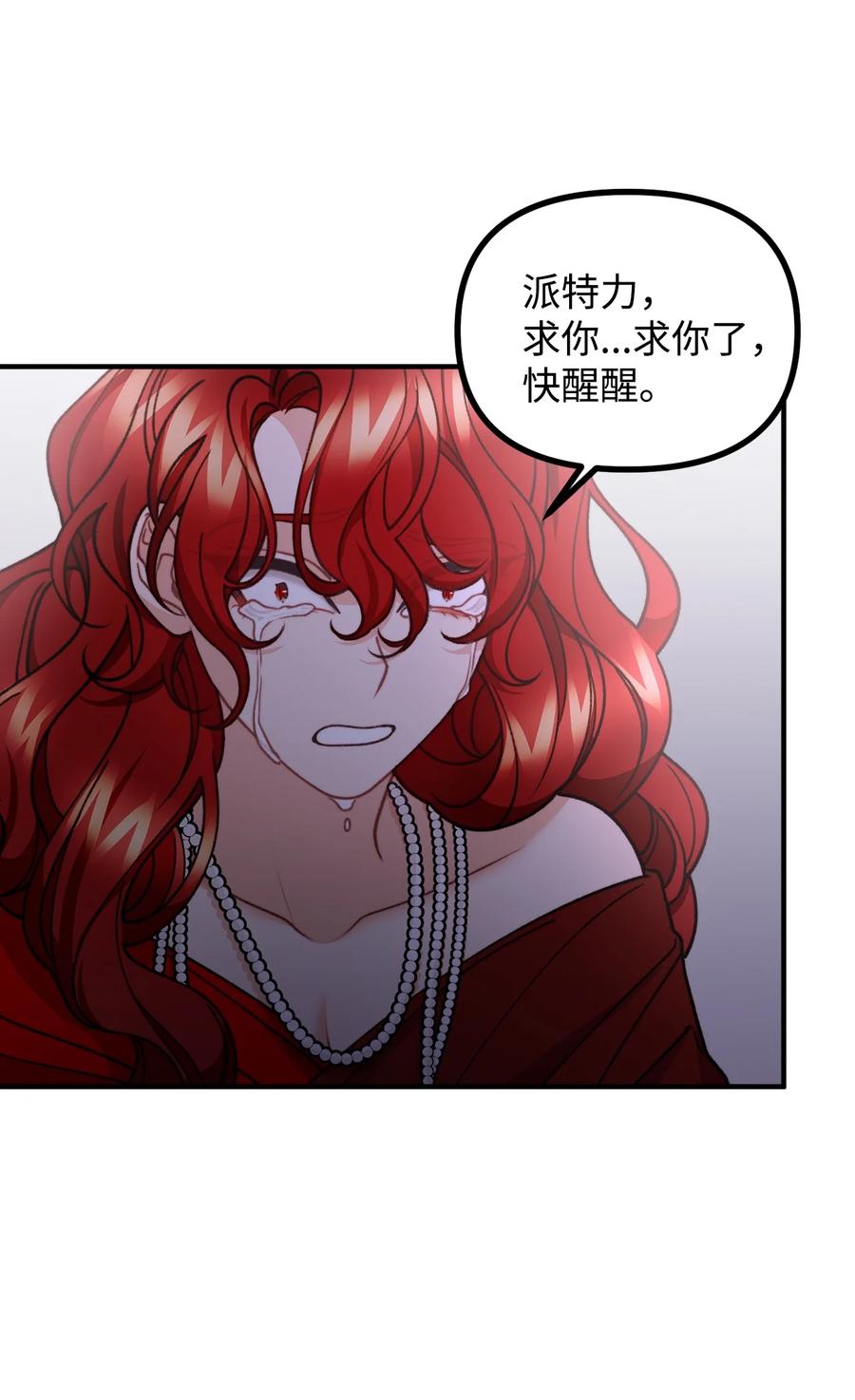 看见鬼怪的公爵夫人 52 锒铛入狱 第12页