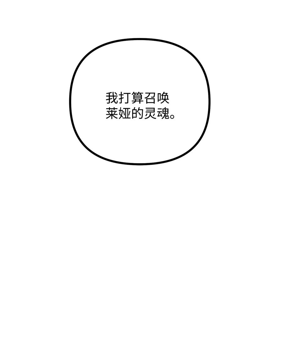 看见鬼怪的公爵夫人 53 公爵晕倒 第77页