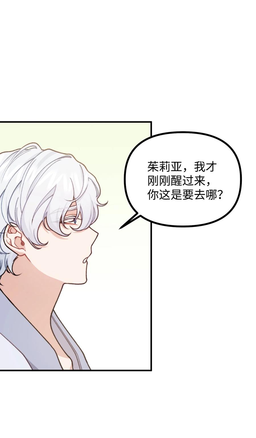 看见鬼怪的公爵夫人 53 公爵晕倒 第71页