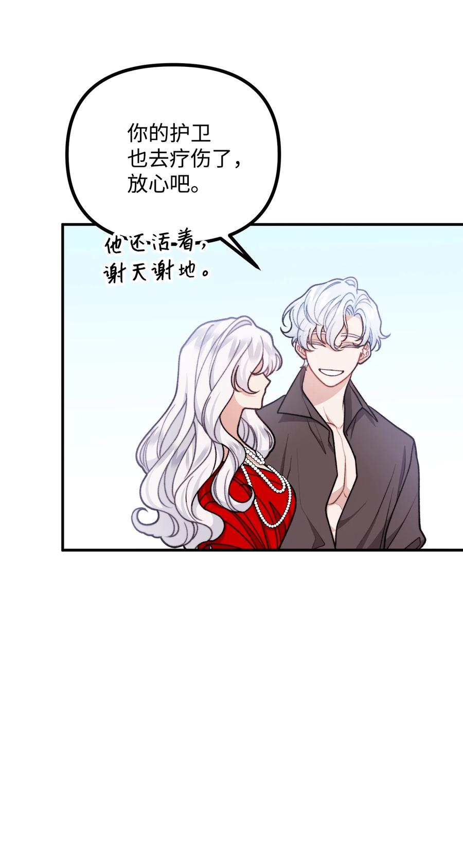 看见鬼怪的公爵夫人 53 公爵晕倒 第17页
