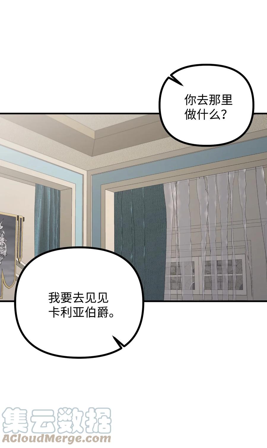 看见鬼怪的公爵夫人 53 公爵晕倒 第73页