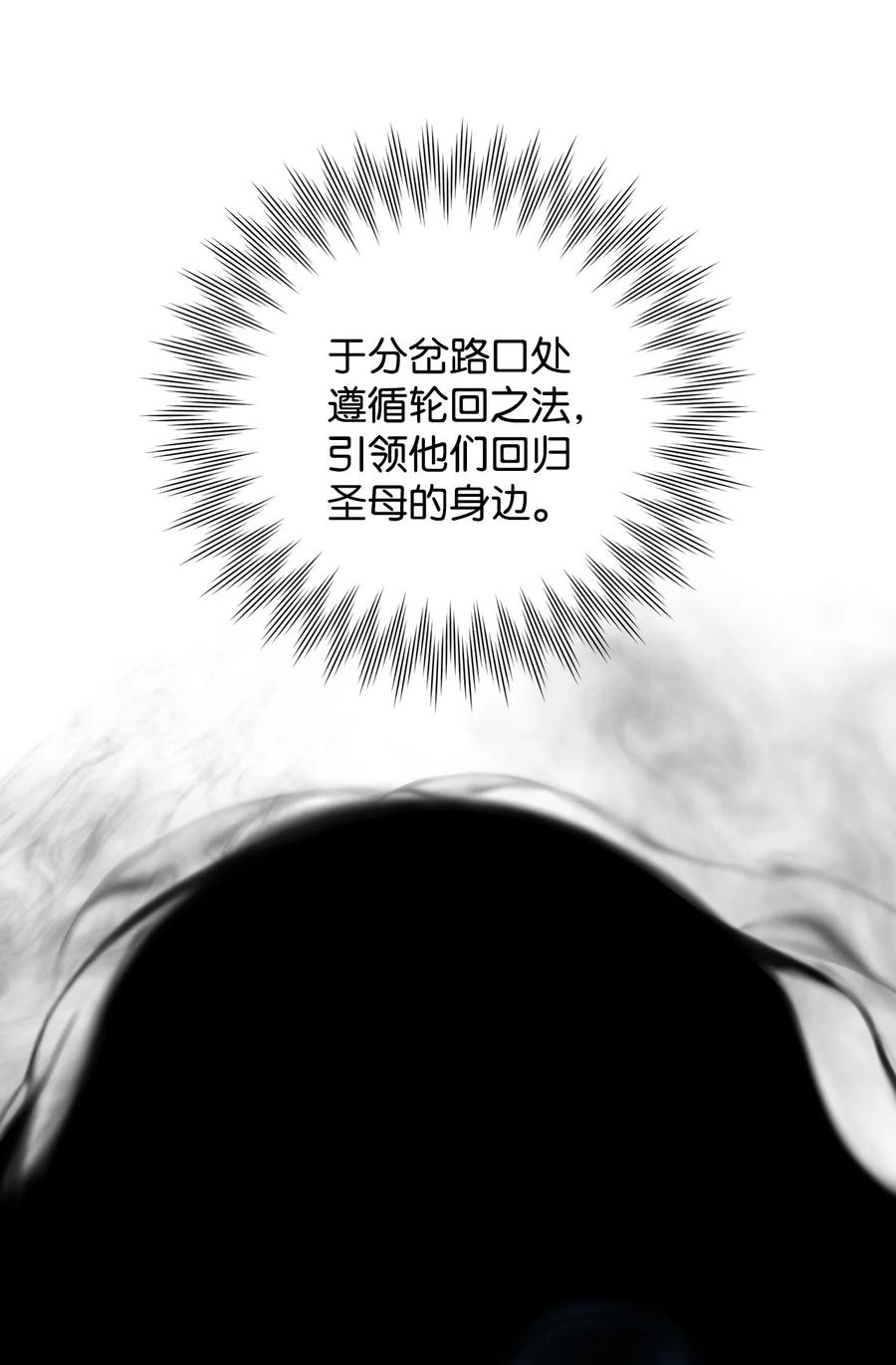 看见鬼怪的公爵夫人 53 公爵晕倒 第6页