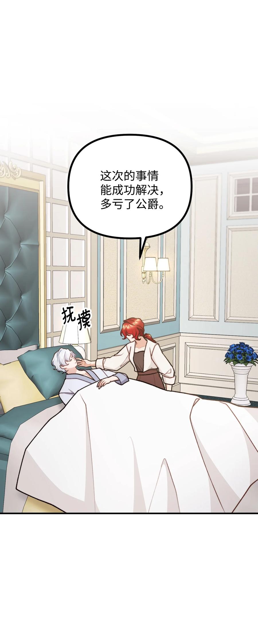 看见鬼怪的公爵夫人 53 公爵晕倒 第53页