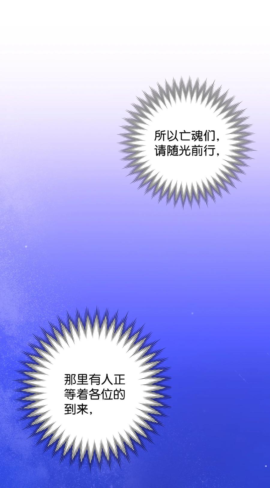 看见鬼怪的公爵夫人 53 公爵晕倒 第9页