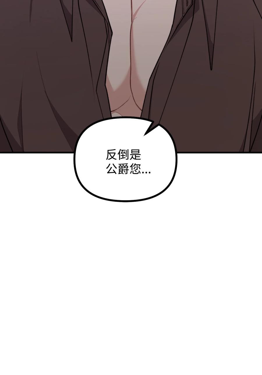 看见鬼怪的公爵夫人 53 公爵晕倒 第36页