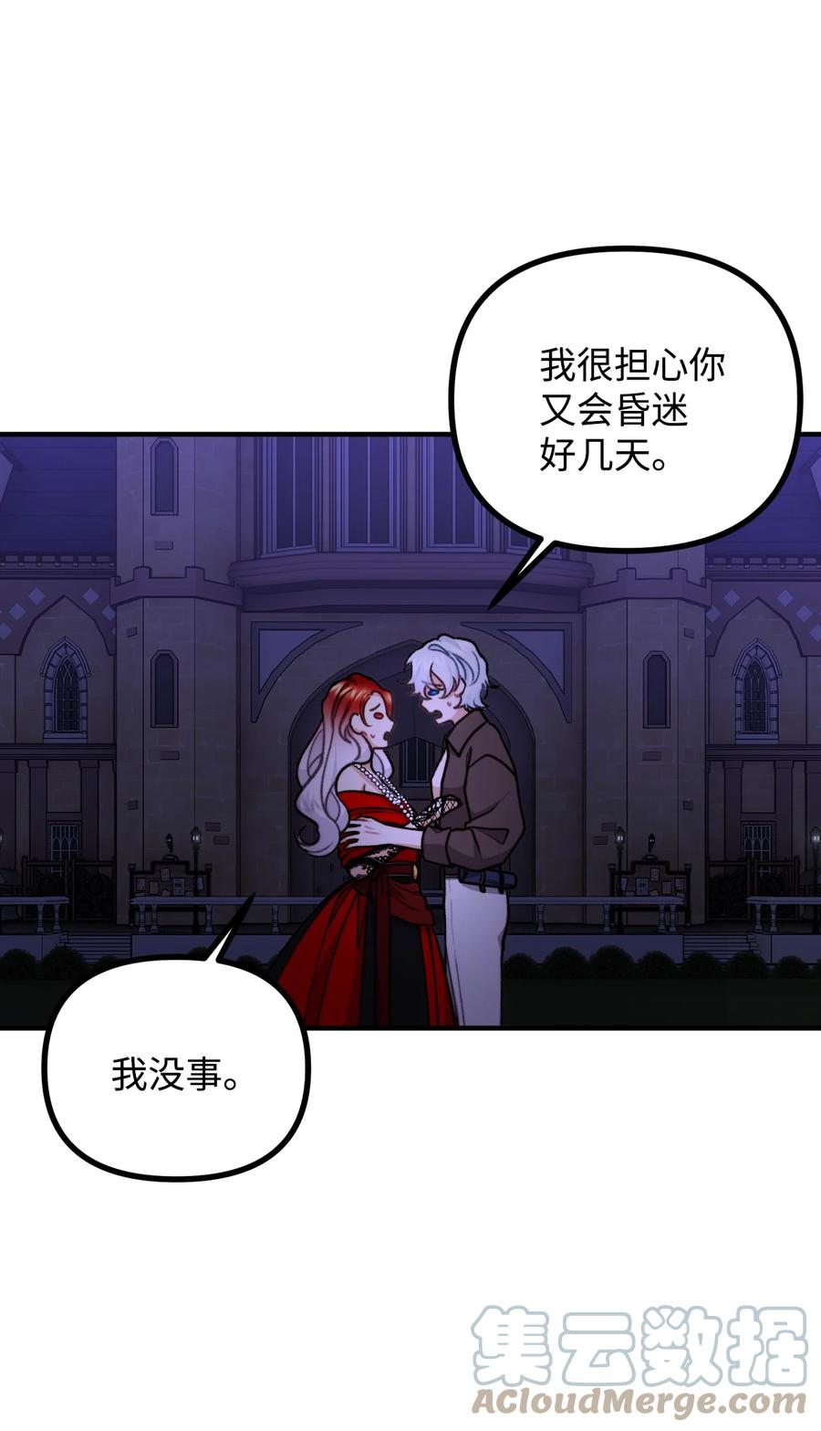 看见鬼怪的公爵夫人 53 公爵晕倒 第34页