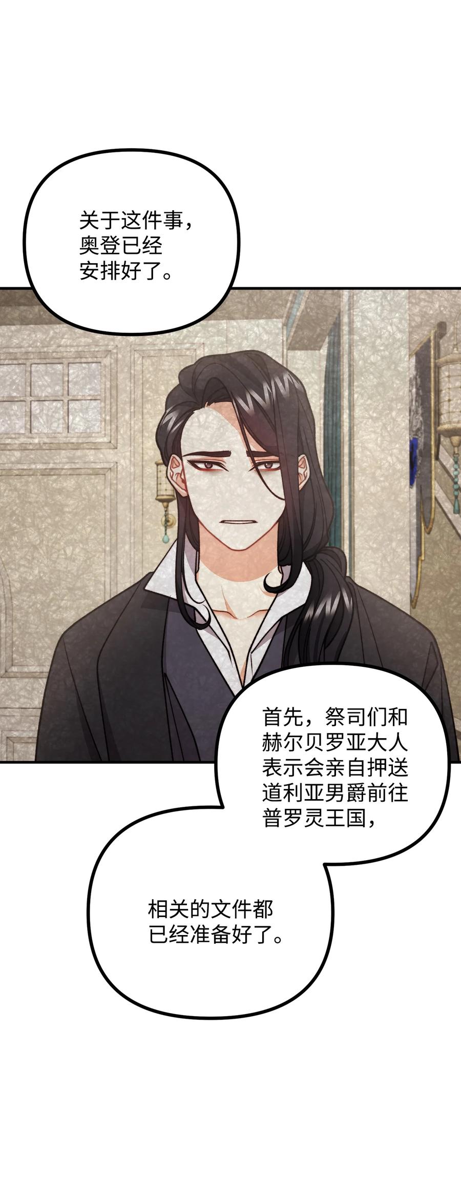 看见鬼怪的公爵夫人 53 公爵晕倒 第65页