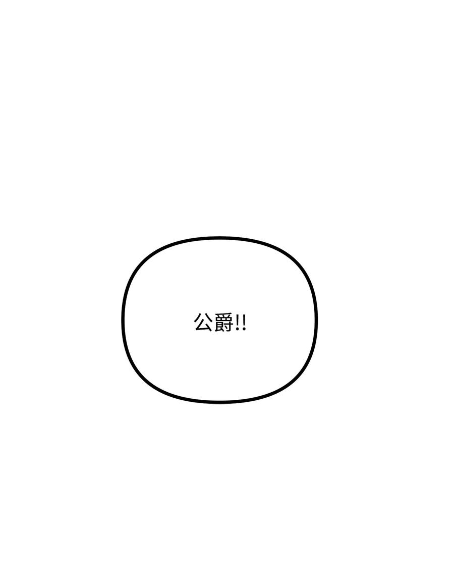 看见鬼怪的公爵夫人 53 公爵晕倒 第45页
