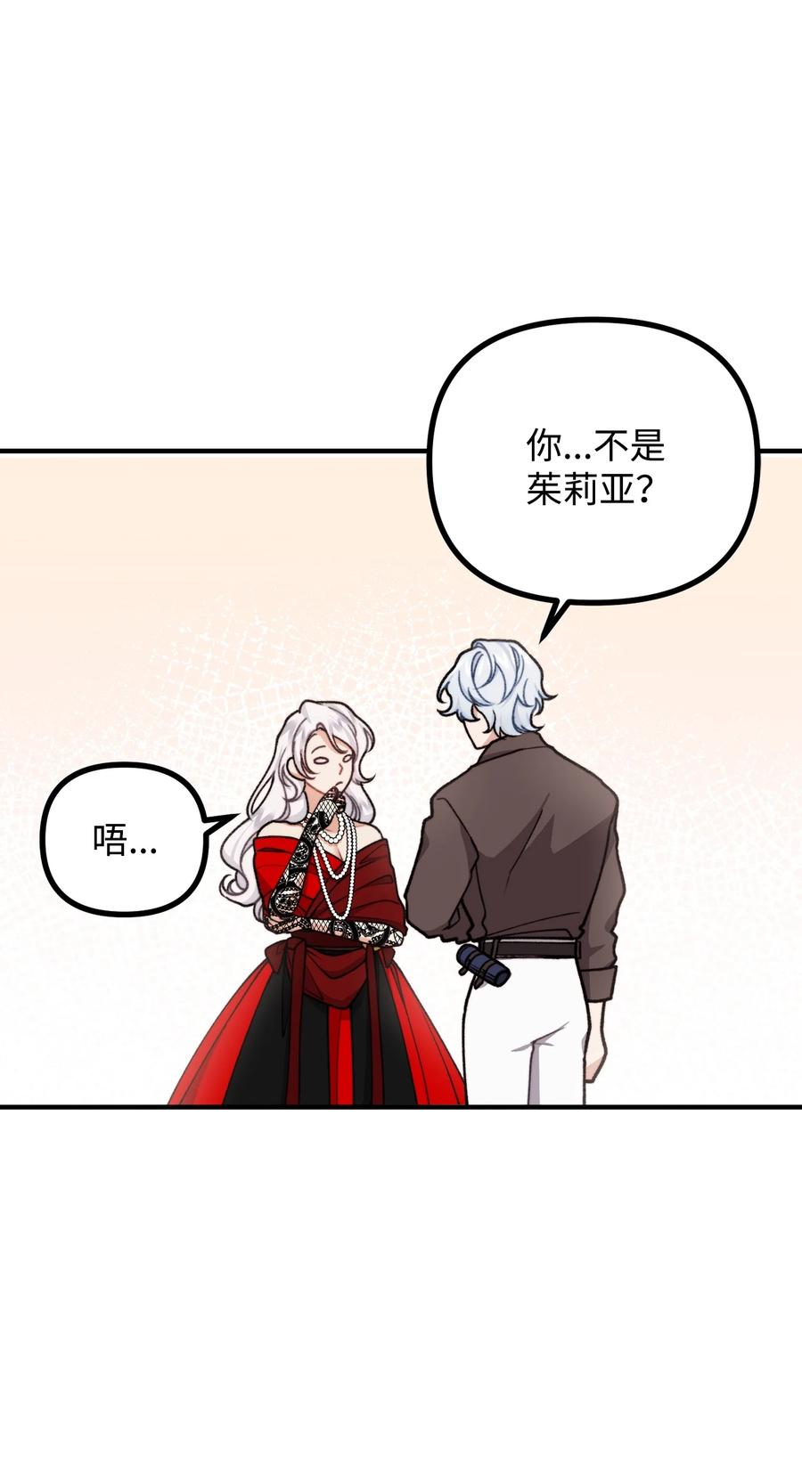 看见鬼怪的公爵夫人 53 公爵晕倒 第21页
