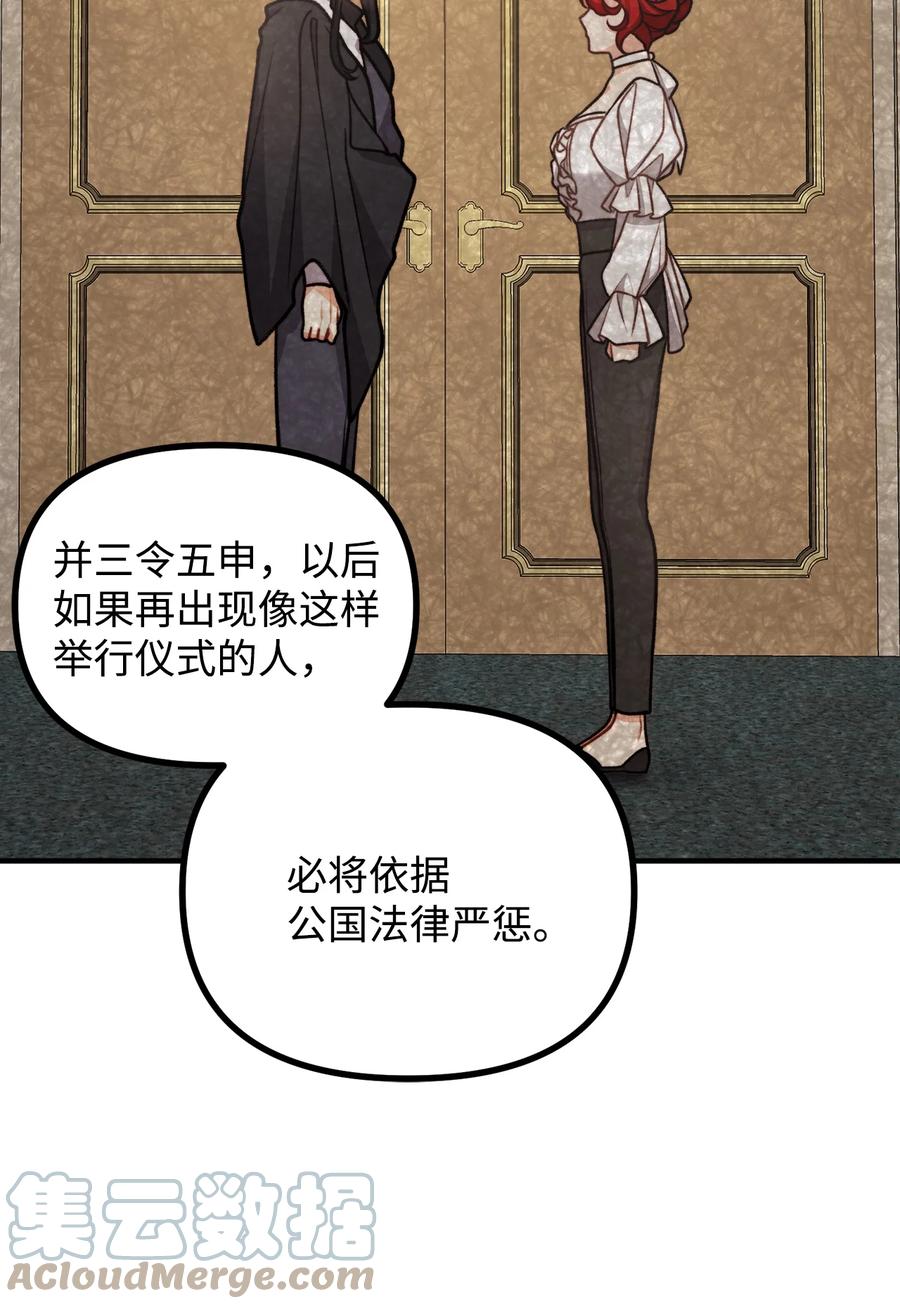 看见鬼怪的公爵夫人 53 公爵晕倒 第67页