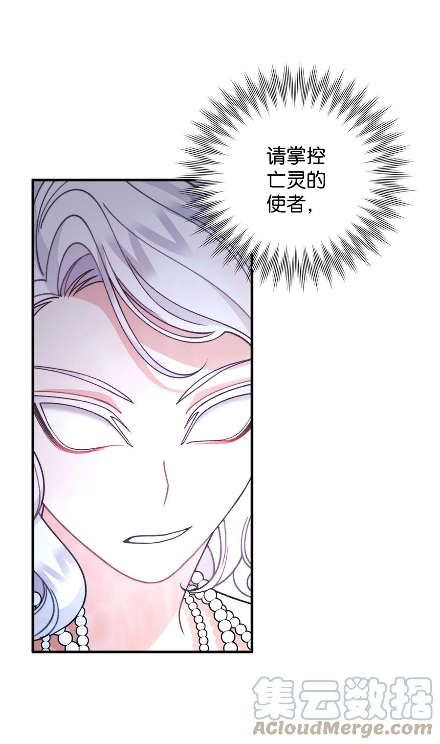 看见鬼怪的公爵夫人 53 公爵晕倒 第4页