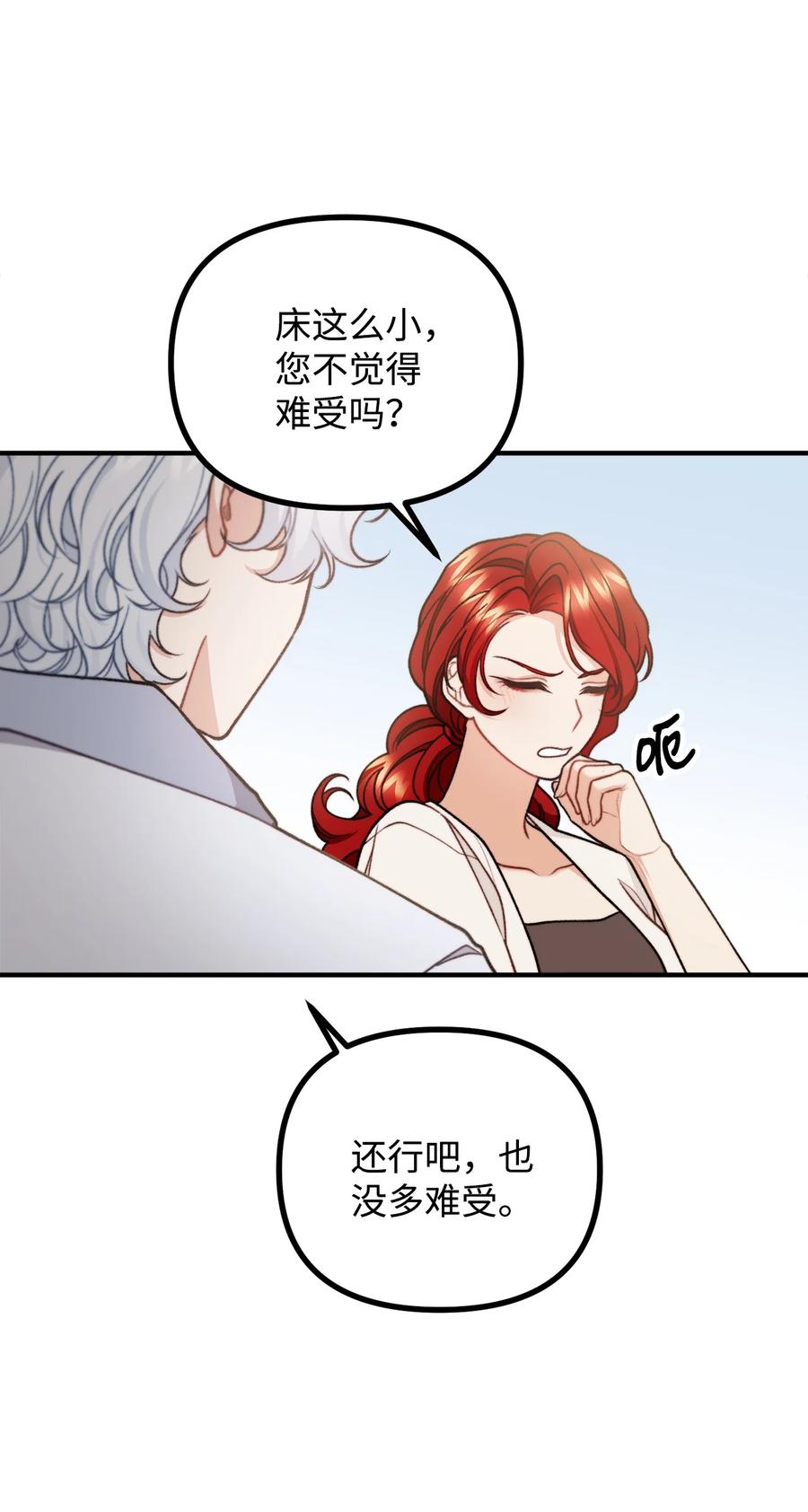 看见鬼怪的公爵夫人 53 公爵晕倒 第59页