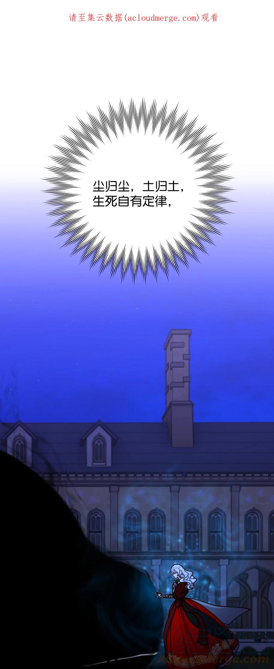 看见鬼怪的公爵夫人 53 公爵晕倒 第1页