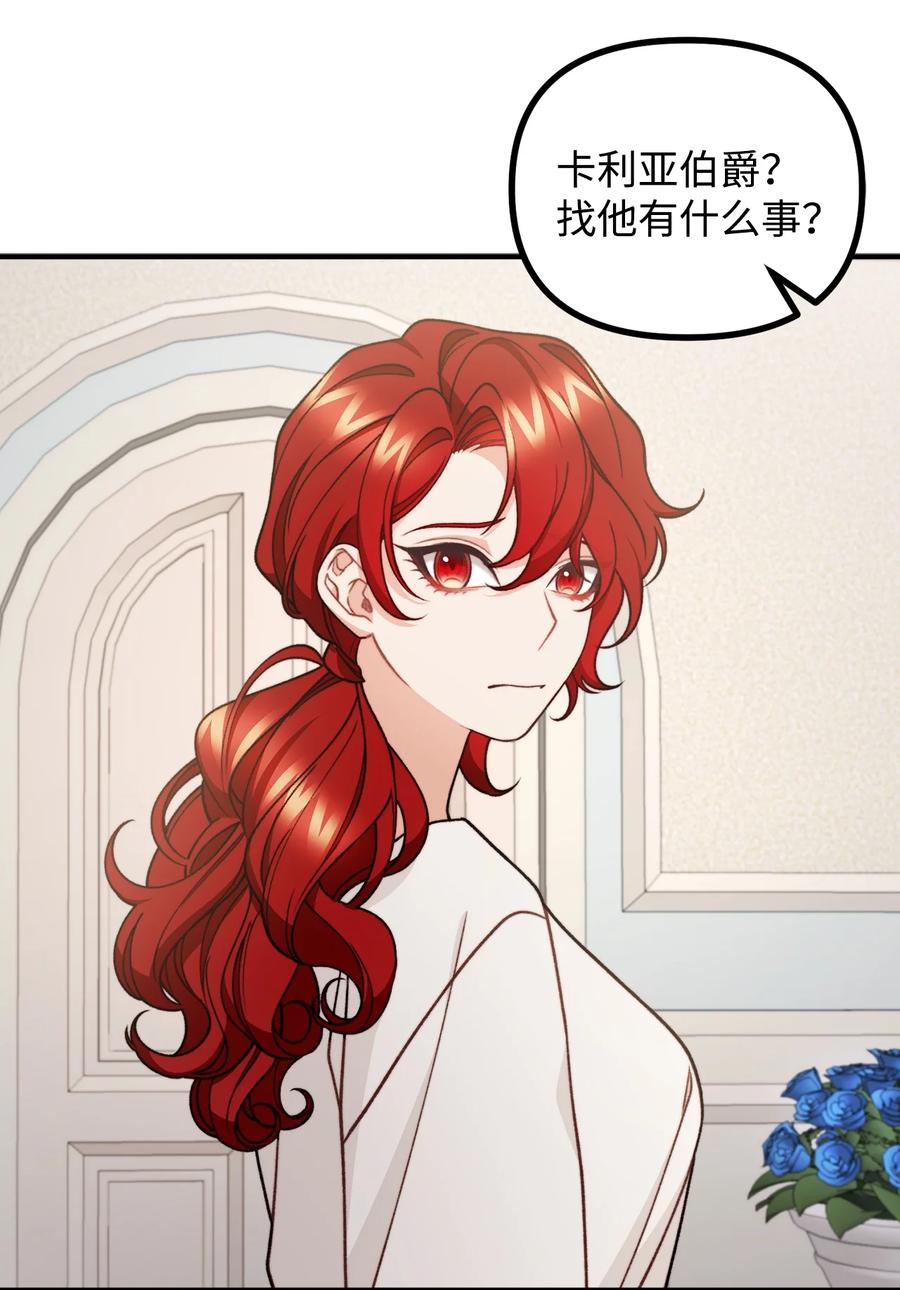 看见鬼怪的公爵夫人 53 公爵晕倒 第74页
