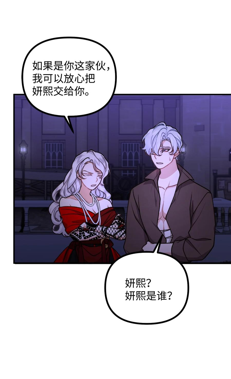 看见鬼怪的公爵夫人 53 公爵晕倒 第26页