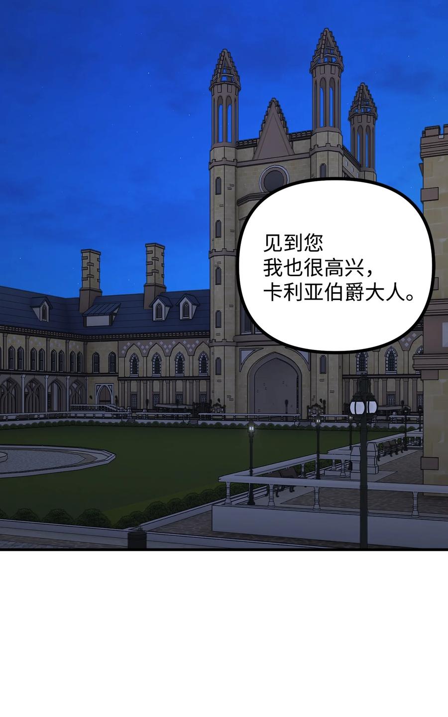 看见鬼怪的公爵夫人 54 莱娅父女见面 第2页