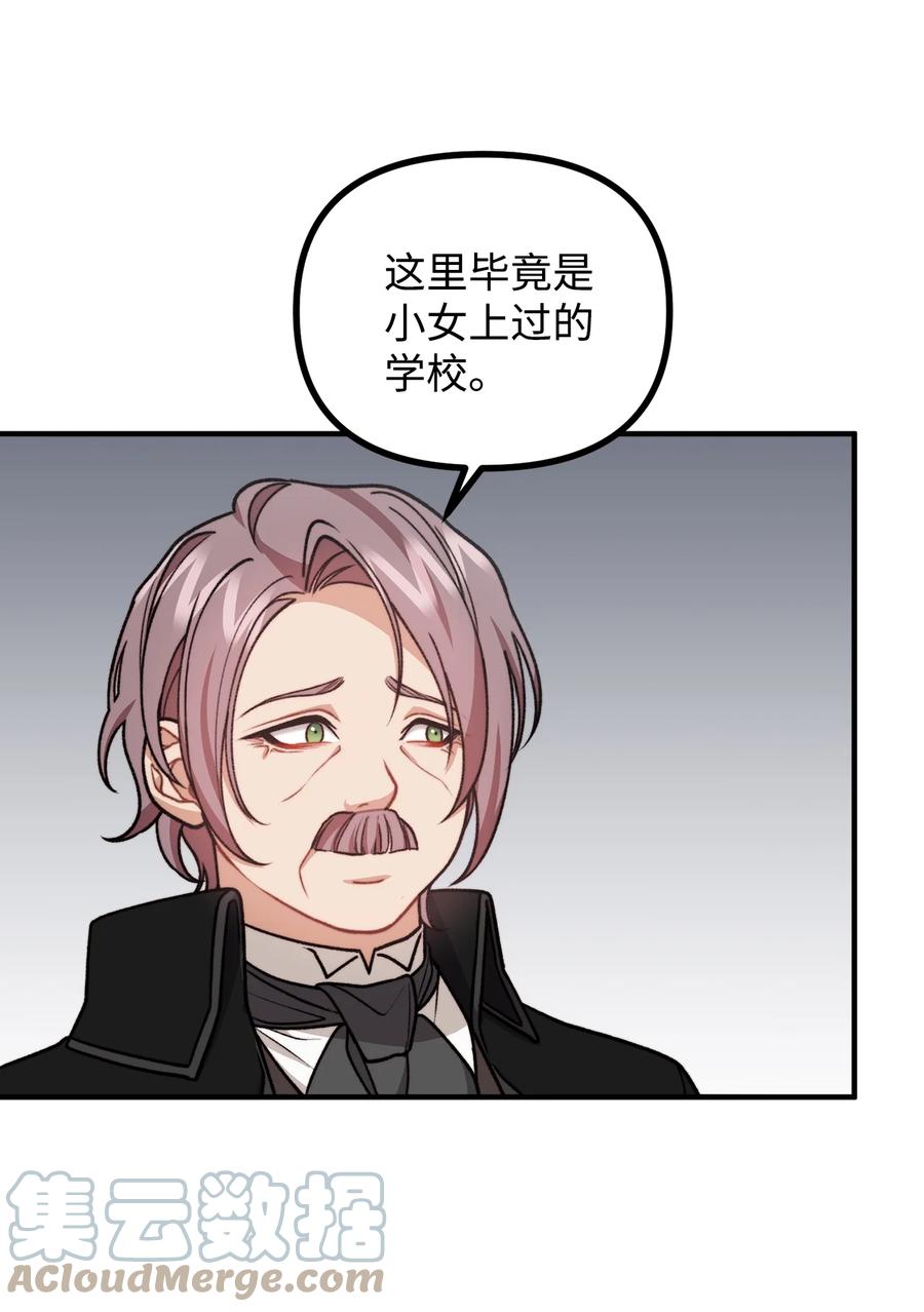 看见鬼怪的公爵夫人 54 莱娅父女见面 第4页