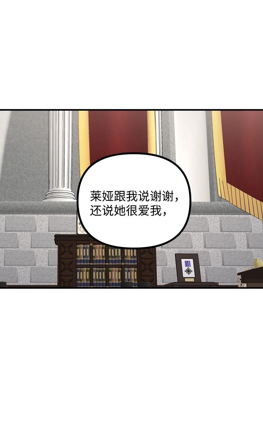看见鬼怪的公爵夫人 54 莱娅父女见面 第68页