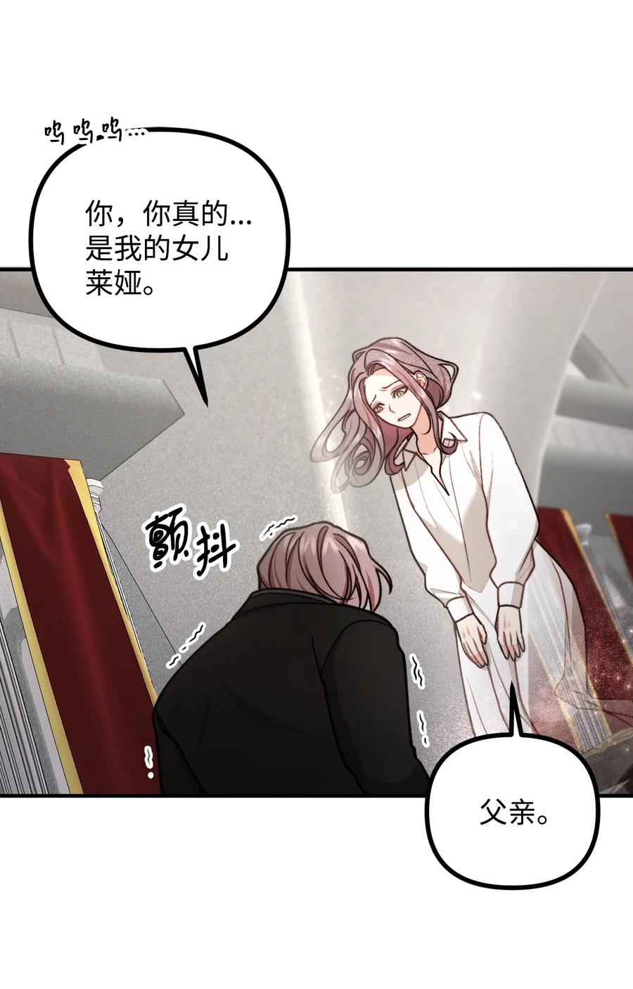 看见鬼怪的公爵夫人 54 莱娅父女见面 第39页