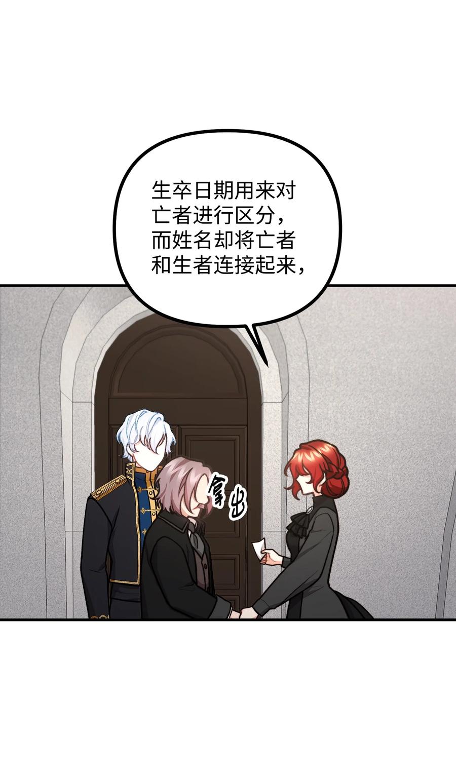 看见鬼怪的公爵夫人 54 莱娅父女见面 第23页