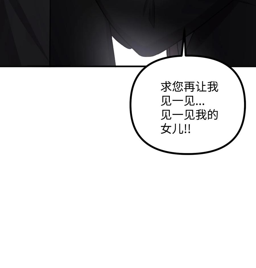 看见鬼怪的公爵夫人 54 莱娅父女见面 第56页