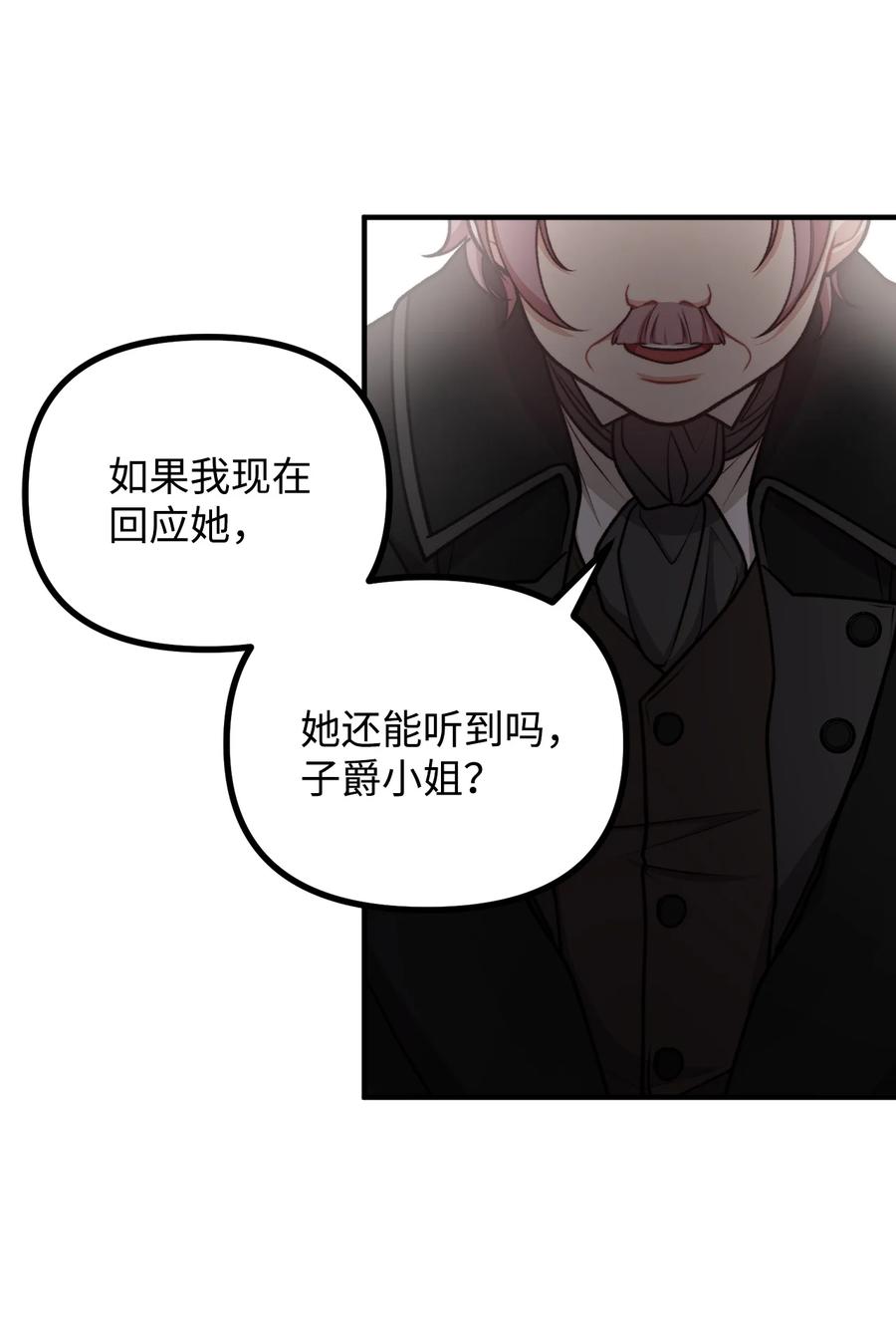 看见鬼怪的公爵夫人 54 莱娅父女见面 第69页