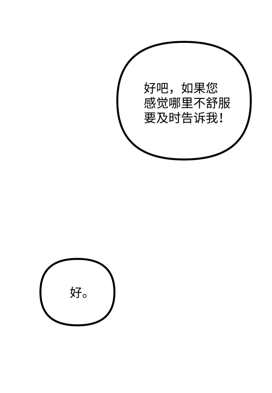 看见鬼怪的公爵夫人 54 莱娅父女见面 第15页