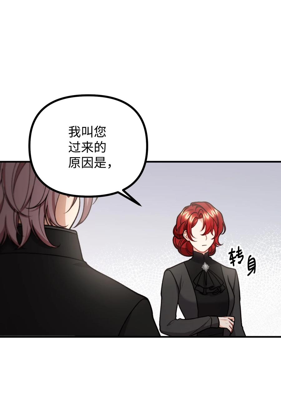 看见鬼怪的公爵夫人 54 莱娅父女见面 第17页