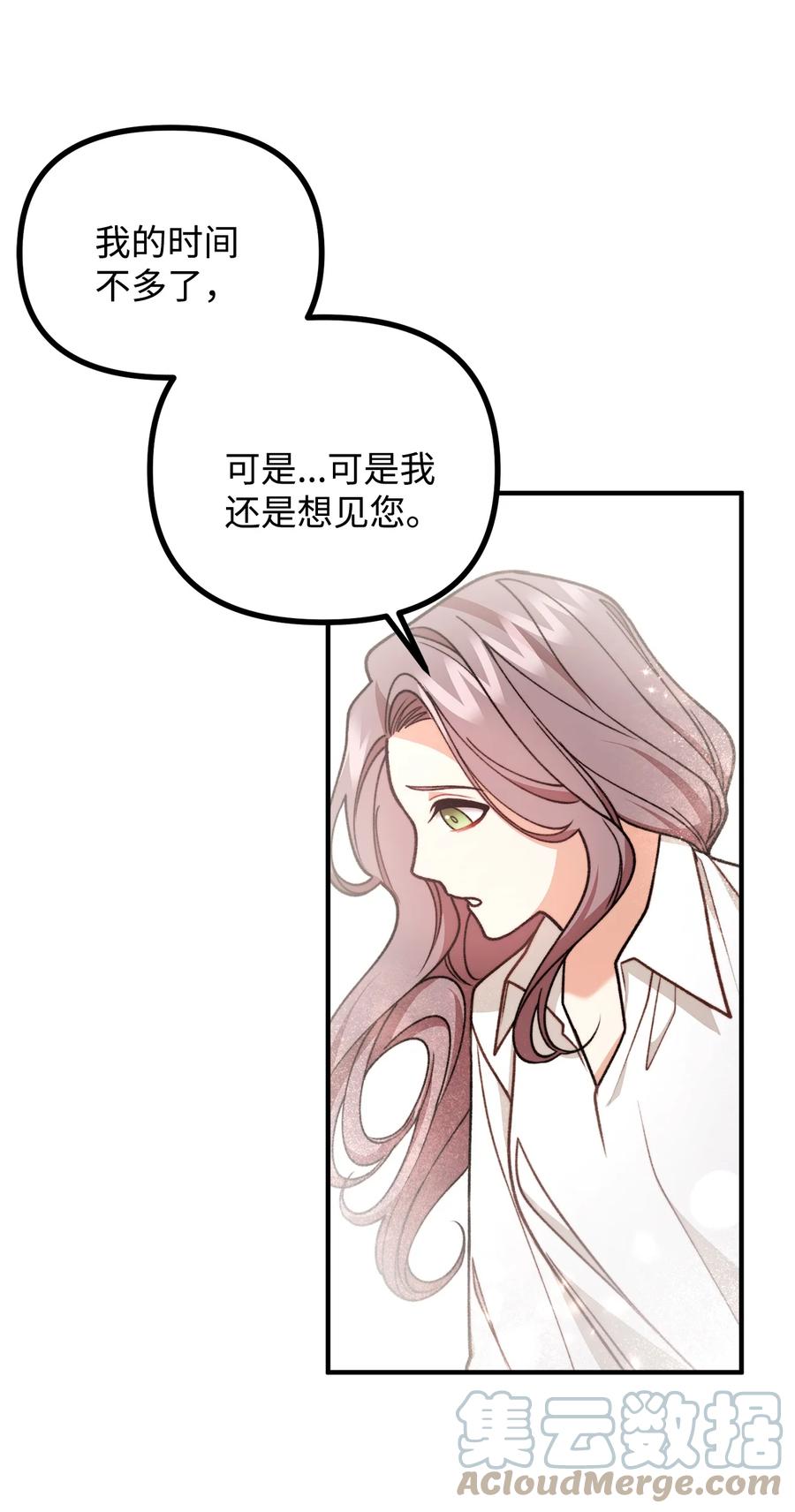 看见鬼怪的公爵夫人 54 莱娅父女见面 第40页