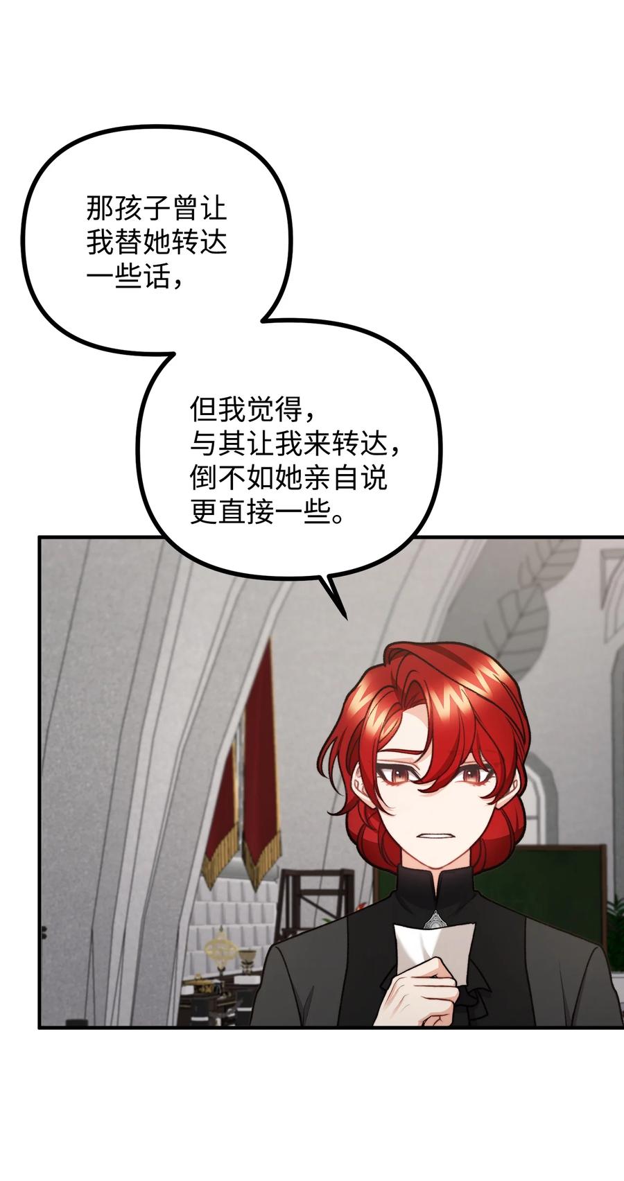看见鬼怪的公爵夫人 54 莱娅父女见面 第21页