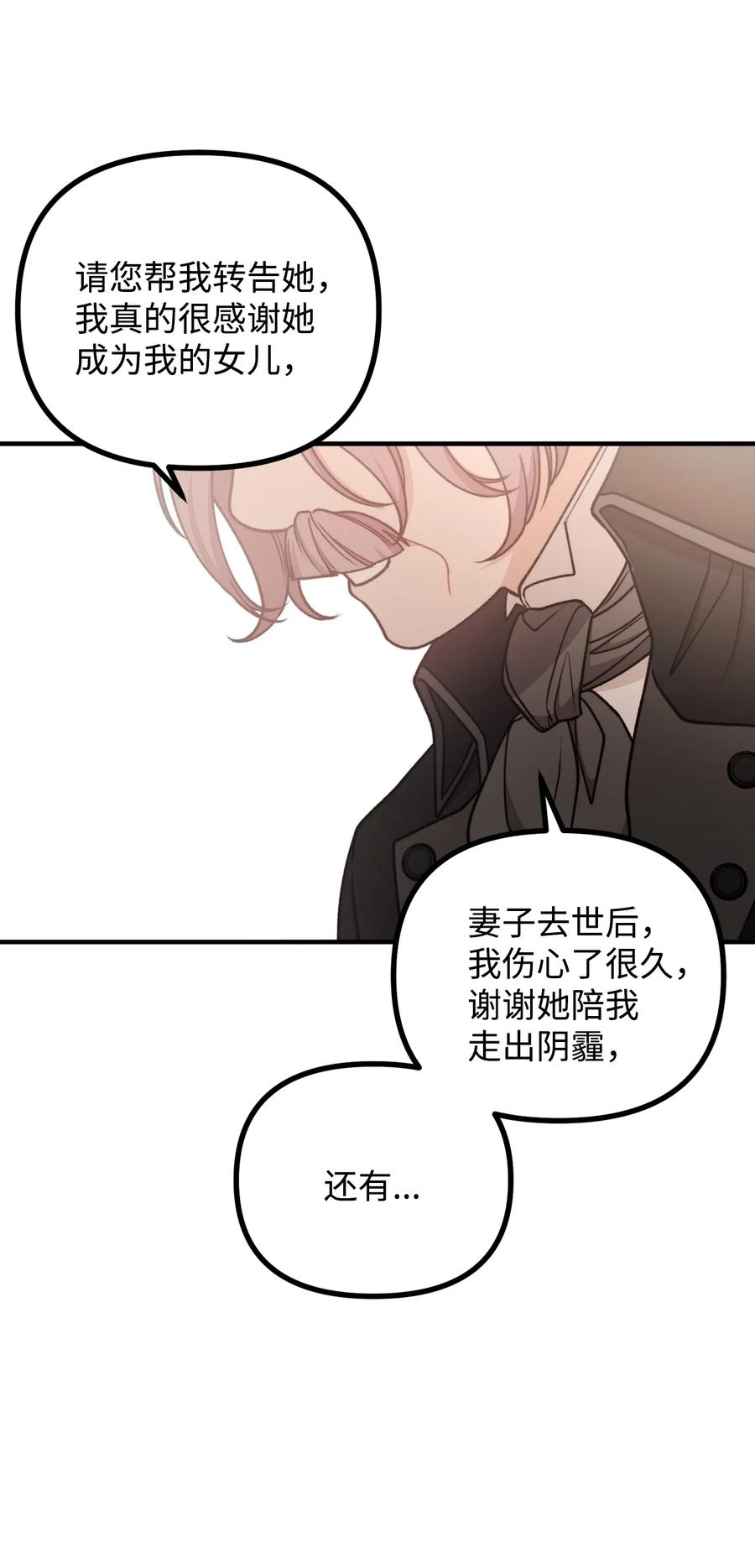 看见鬼怪的公爵夫人 54 莱娅父女见面 第71页