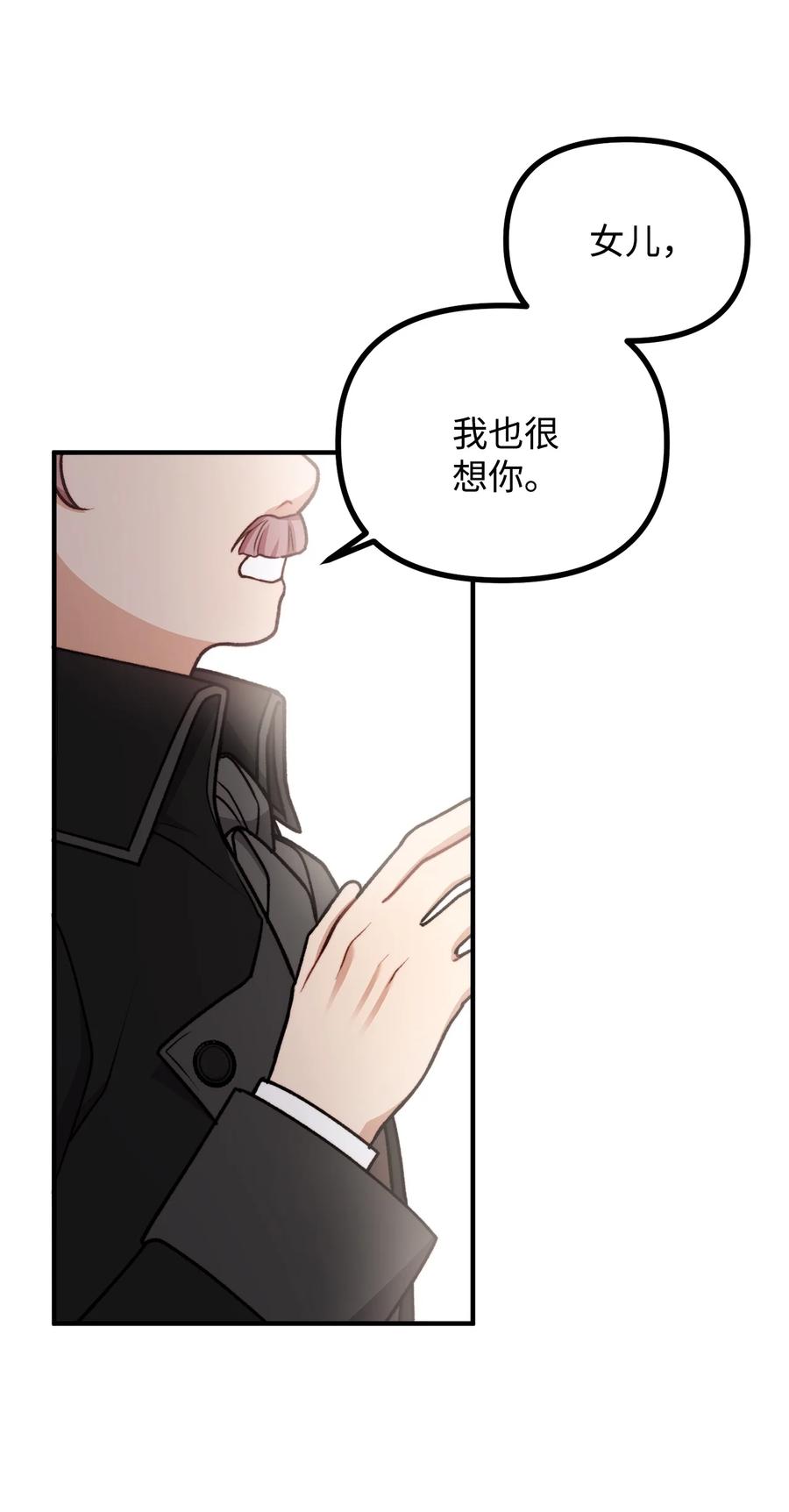 看见鬼怪的公爵夫人 54 莱娅父女见面 第41页