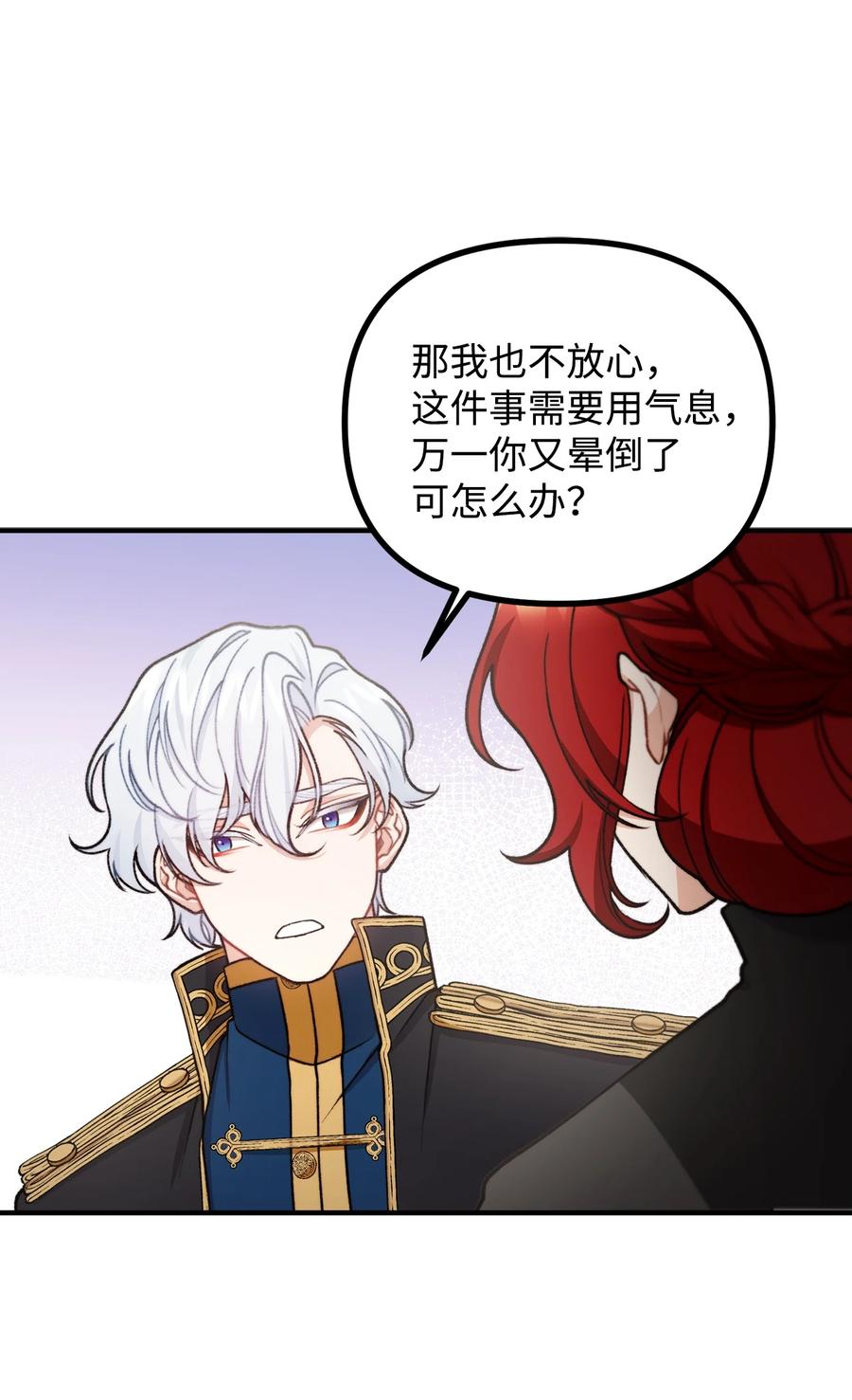 看见鬼怪的公爵夫人 54 莱娅父女见面 第12页